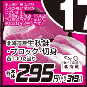 さけ（切り身）