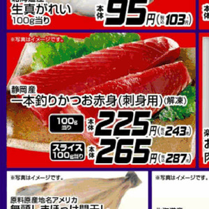 かつお（刺身）