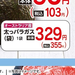 アスパラガス