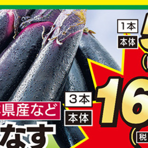 なす