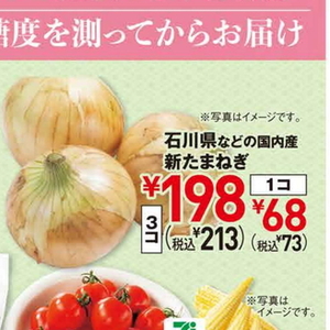 新たまねぎ