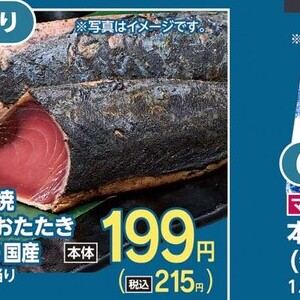 かつお（たたき）