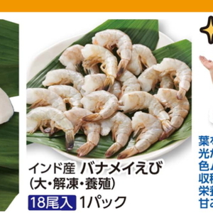 えび