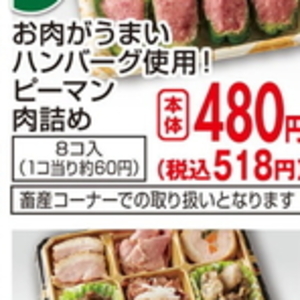 ピーマン