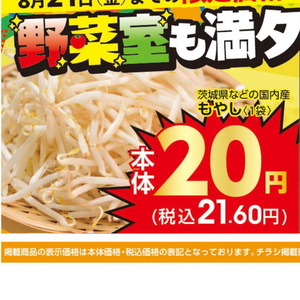 もやし
