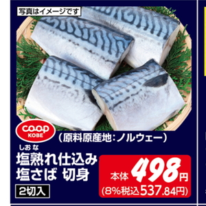 さば