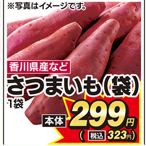 さつまいも