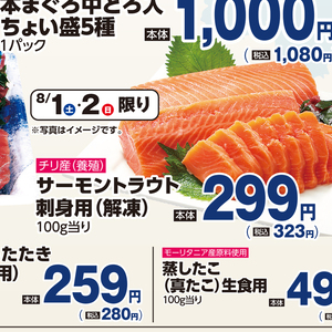 サーモン（刺身）