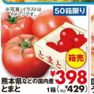 トマト