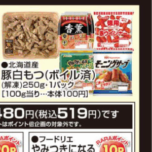 豚モツ