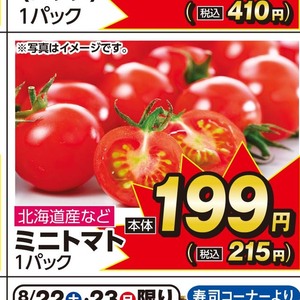 ミニトマト