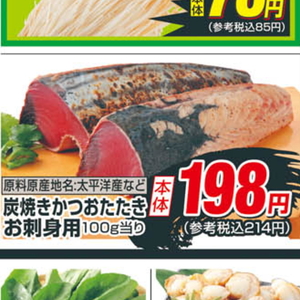 かつお（たたき）