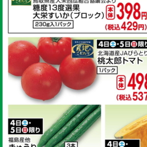 トマト