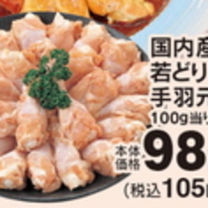 鶏手羽元