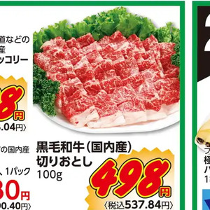 牛コマ・切落し