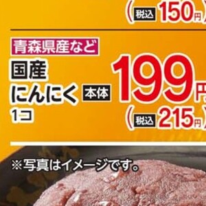 にんにく