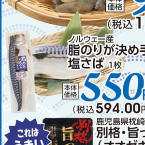 さば