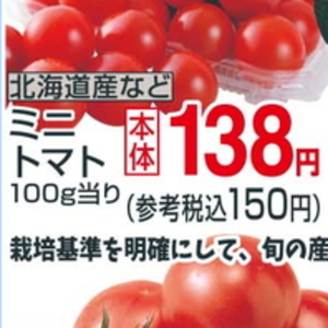 ミニトマト