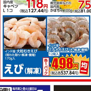 えび