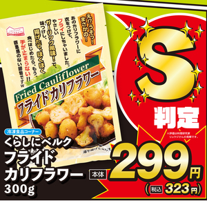 カリフラワー