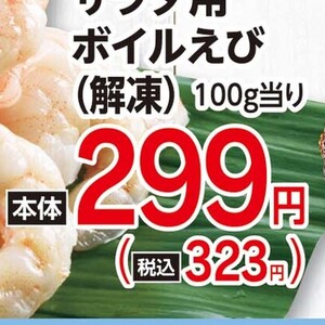 えび