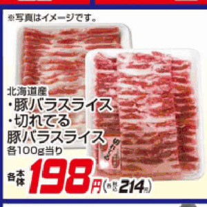 豚バラ薄切り