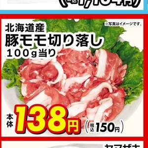 豚コマ・切落し