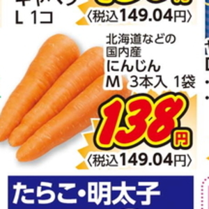 にんじん
