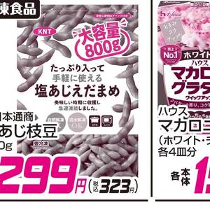えだまめ