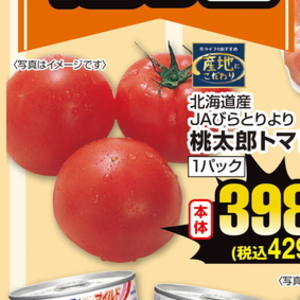 トマト