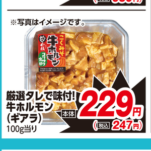牛モツ