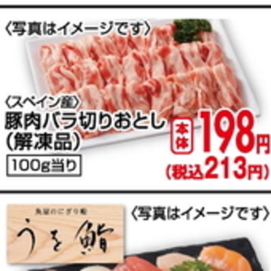 豚コマ・切落し