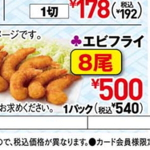 えび