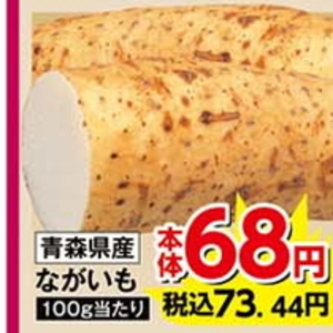 ながいも