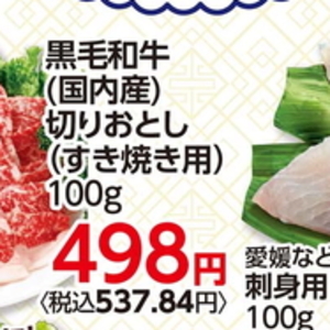 牛コマ・切落し