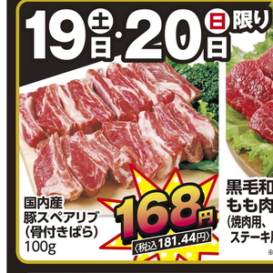 スペアリブ