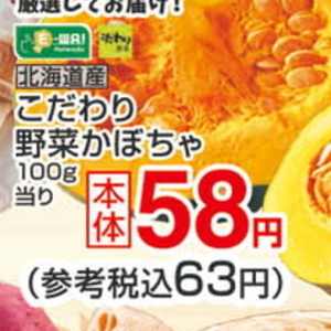 かぼちゃ