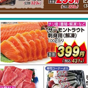 サーモン（刺身）