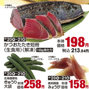 かつお（たたき）