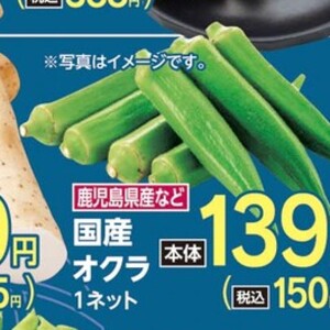 オクラ