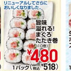 まぐろ（たたき）