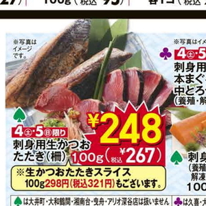 まぐろ（たたき）