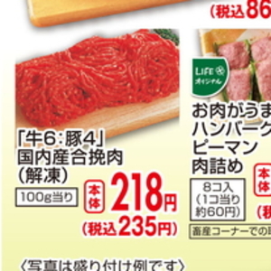 合びき肉