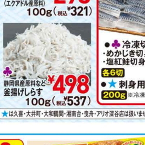 しらす