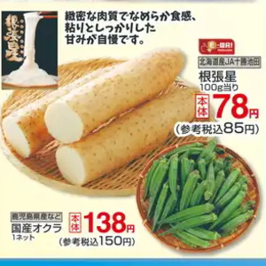 オクラ