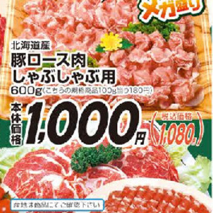 豚ロースしゃぶしゃぶ用