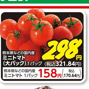 ミニトマト