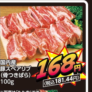 スペアリブ