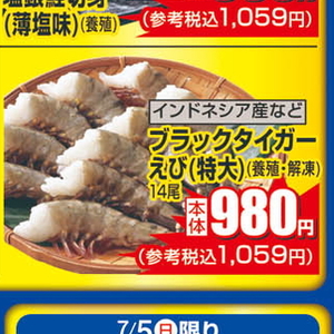 えび（ブラックタイガー）