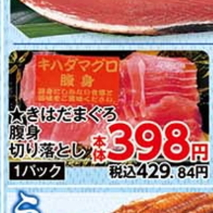 まぐろ（切落し）
